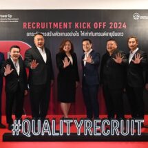 เอไอเอ ประเทศไทย จัดงาน Recruitment Kickoff 2024