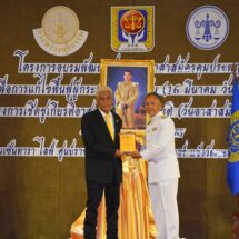 เลขาฯ ยุติธรรม มอบโล่เชิดชูเกียรติอาสาสมัครคุมประพฤติ