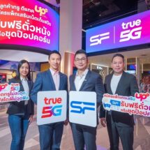 ทรู 5G จับมือ เอส เอฟ ชวนลูกค้าทรู ดีแทค อัพแพ็กเสริม รับสิทธิ์ดูหนัง กินป๊อปคอร์นฟรี ตลอดปี 67