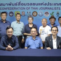 CTJ ประชุมความพร้อม เดินหน้าจัดงาน 44 ปี สมาพันธ์ฯ – ประกวดภาพถ่ายอาเซียน