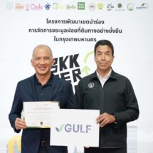 GULF รับเกียรติบัตรต้นแบบการจัดการขยะยั่งยืน ภายใต้แคมเปญ “BKK Zero Waste” ของ กทม.