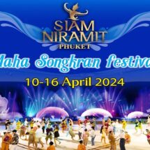 สยามนิรมิต ภูเก็ต ร่วมฉลองเทศกาลมหาสงกรานต์ 10-16 เม.ย.นี้