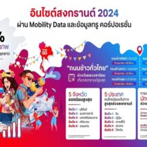 ทรู คอร์ปอเรชั่น เผยปีนี้สงกรานต์บูมต่างชาติแห่เดินทางเที่ยวไทยโต 50% คนกรุงเกือบ 19% สบช่องวันหยุดยาวเที่ยวสะพัดทั้ง ตจว. และตปท.