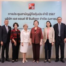 เอส แอนด์ พี จัดประชุมสามัญผู้ถือหุ้นประจำปี 2567