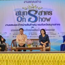 สมุทรสาคร จัดโครงการเพิ่มศักยภาพการจำหน่ายสินค้าและบริการ “พัฒนาตลาดสินค้าสมุทรสาครสู่สากล”