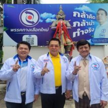 พรรคทางเลือกใหม่ ก้าวเข้าสู่ปีที่ 7 ปรับยุทธศาสตร์พรรคยึดโยงประชาชน-จิตอาสา