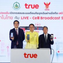 ทรู คอร์ปอเรชั่นล้ำไปอีกขั้น ครั้งแรกในไทยโชว์ทดสอบ “LIVE – Cell Broadcast Service” แจ้งเตือนภัยฉุกเฉิน 5 ภาษา