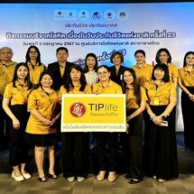 ทิพยประกันชีวิต ร่วมบริจาคโลหิตเนื่องในวันประกันชีวิตแห่งชาติ ครั้งที่ 23