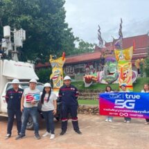 “ทรู คอร์ปอเรชั่น” สนับสนุนจัดเต็มสัญญาณมือถือรองรับนักท่องเที่ยว