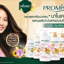 “PROMISE” แชมพูและครีมนวดผม-นาโนเคราตินนวัตกรรมจากอเมริกา