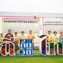 วธ. จัดงานมหกรรมวัฒนธรรมแห่งชาติ วิถีถิ่น วิถีไทย “ร่วมใจเทิดพระเกียรติสมเด็จพระบรมไตรโลกนาถ”