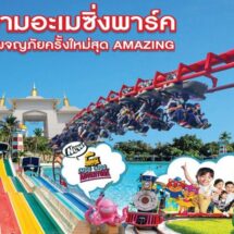 เปิดแล้ว!! สวนป่าเมืองบางกอก&คาเฟ่ โซนบางกอกเวิลด์ สยามอะเมซิ่งพาร์ค