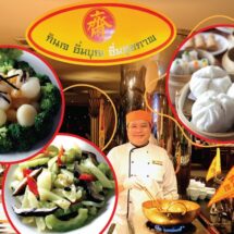 “เทศกาลถือศีลกินเจ” ที่โรงแรม ดิ เอมเมอรัลด์