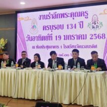 ชวนศิษย์เก่านวลนรดิศ ร่วมงานรำลึกพระคุณครู-คอนเสิร์ต 134 ปี ราตรีดอกบุนนาค