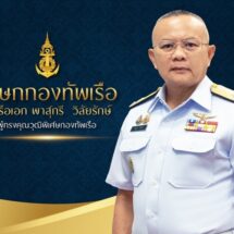 โฆษก ทร. เผย กร. จัดการฝึกองค์บุคคลและยุทธวิธีกองเรือ กองบิน และหน่วยสงครามพิเศษทางเรือ ตามวงรอบปี’68