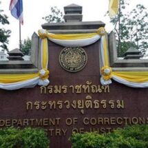 “ราชทัณฑ์” แจงผู้เสียหายร้องชมรมสันติประชาธรรม ถูกหลอกเรียกรับเงิน มูลค่ากว่า 100 ล้าน