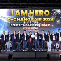 Q-CHANG จัดงาน “I AM Q-CHANG FAIR 2024” เชื่อมสัมพันธ์ช่างในแพลตฟอร์ม