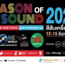 เริ่มแล้ว! มหกรรมเครื่องเสียงส่งท้ายปี ฟอร์จูนทาวน์ ผนึกพันธมิตร จัดงานเครื่องเสียง Season of the Sound 2024