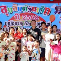 ผบช.ภ.1 ร่วมกิจกรรมงานวันเด็ก 2568