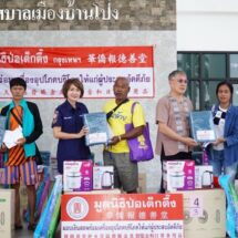 มูลนิธิป่อเต็กตึ๊ง เยียวยาผู้ประสบภัยอัคคีภัยราชบุรี และมอบเงินค่าฌาปนกิจแก่ญาติผู้เสียชีวิตแผ่นดินไหว