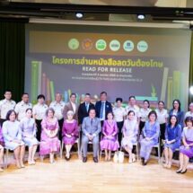 “ราชทัณฑ์” จัดกิจกรรม Kick off โครงการอ่านหนังสือลดวันต้องโทษ (Read for Release)