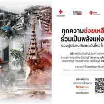 ทรู ร่วมกับ สภากาชาดไทย ชวนคนไทยช่วยผู้ประสบภัยแผ่นดินไหว ไทย-เมียนมา ร่วมบริจาคได้ที่ TrueMoney วันนี้ – 30 เม.ย.นี้