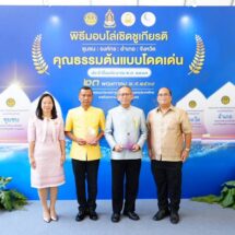 “ราชทัณฑ์” ครองแชมป์รางวัล “องค์กรคุณธรรมต้นแบบโดดเด่น” 3 ปีต่อเนื่อง