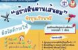 กรมคุมประพฤติ จัดโครงการ “สร้างฝัน ผ่านเส้นผม” เปิดเวทีแข่งขันตัดผม ให้โอกาสผู้ถูกคุมประพฤติต่อยอดสู่เส้นทางอาชีพ