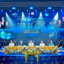 กองทัพเรือ จัดงานแถลงข่าวการจัดการแสดงกาชาดคอนเสิร์ต ครั้งที่ 51 “SEA OF LOVE”