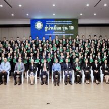 ปิดฉากความสำเร็จ “ผู้นำเมืองรุ่น 10” ม.นวมินทราธิราช มอบเข็มเกียรติยศอย่างชื่นมื่น