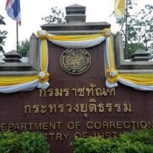 กรมคุก แจงผู้คุมหญิงถูกเผยแพร่คลิปบิดเบือนข้อมูลทำให้เสียหาย