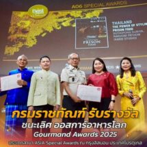 กรมราชทัณฑ์ บินลัดฟ้า คว้ารางวัลชนะเลิศ Gourmand World Cookbook Awards 2025