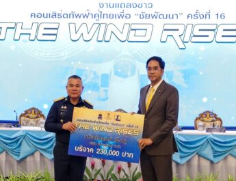 ซิสทรอนิกส์ มอบเงินสนับสนุนคอนเสิร์ตทัพฟ้าคู่ไทยเพื่อ “ชัยพัฒนา” ครั้งที่ 16