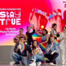 ทรู ร่วมเฉลิมฉลองความแตกต่าง Pride Month พร้อมซัพพอร์ตเชื่อมทุกคนให้เฉิดฉายเป็น “ตัวเอง” ที่แท้ทรู