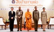 ชวนร่วมงาน “สืบสานงานพ่อ ต่อยอดทุนเล่าเรียนหลวงสำหรับพระสงฆ์ไทย”