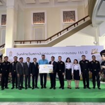 “บิ๊กหยิม” นำกรรมการ 2 องค์กรฯ ร่วมงาน “วันสถาปนากรมศุลกากร ครบรอบ 151 ปี”