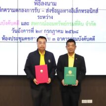 กรมบังคับคดี ร่วมกับ สหกรณ์ที่ดิน ลงนามบันทึกความตกลงการรับ – ส่งข้อมูลทางอิเล็กทรอนิกส์