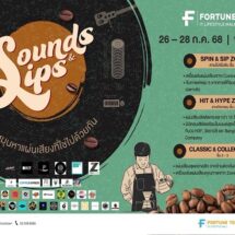 ฟอร์จูนทาวน์ ชวนสัมผัสบรรยากาศสุดคลาสสิก “Sounds & Sips” 26-28 ก.ค.นี้