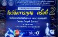 สมาคมผู้ปกครองและครู รร.สาธิต มศก. จับมือ รร.สาธิต มศก. จัดโบว์ลิ่งการกุศล ชิงถ้วย ‘พล.อ.ไพบูลย์ คุ้มฉายา’