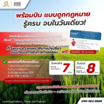 XAG Thailand เปิดอบรม “นักบินโดรนเกษตร” ทุกแบรนด์ฟรี 7-8 ส.ค.นี้ รู้ทันกฎหมายใหม่ พร้อมวางแผนอาชีพอย่างยั่งยืน