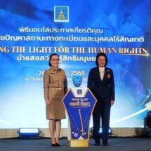 ‘นิติวิทย์’ รับโล่ประกาศเกียรติคุณการแก้ไขปัญหาสถานะทางทะเบียนและบุคคลไร้สัญชาติ