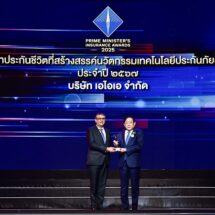 เอไอเอ ประเทศไทย คว้ารางวัล “บริษัทประกันชีวิตที่สร้างสรรค์นวัตกรรมเทคโนโลยีประกันภัยดีเด่น ประจำปี 2567” อันดับที่ 1