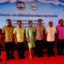 ผู้ว่าฯสมุทรปราการ เปิดงานนมัสการองค์พระสมุทรเจดีย์-งานกาชาดจังหวัดสมุทรปราการ ประจำปี 2568