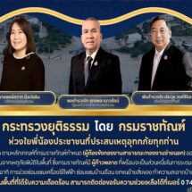 กระทรวงยุติธรรม-กรมราชทัณฑ์ ห่วงใยพี่น้องประชาชนในพื้นที่ประสบเหตุอุทกภัยภาคใต้