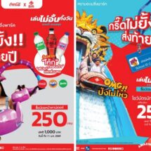กรี๊ดไม่ยั้ง ปังไม่ไหวส่งท้ายปี 3 ฉลาก “โค้ก” หรือบัตร นร./นศ. เที่ยวสยามอะเมซิ่งพาร์ค 250. สนุกจุใจทั้งวัน