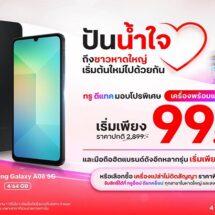 น้ำท่วมจากไป น้ำใจคงอยู่…..ทรู-ดีแทค พร้อมดูแลชาวหาดใหญ่-สงขลา