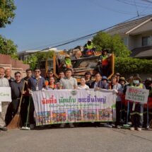 รวมพลังเหล่าจิตอาสา ทำความดีด้วยหัวใจ ร่วมบำเพ็ญสาธารณประโยชน์ “BIG CLEANING DAY” @ เดอะไนน์ เซ็นเตอร์ พระราม 9