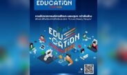 ชวนร่วมงาน CP ALL Education Forum 2026 “คนพร้อมจริง” สู่อนาคต