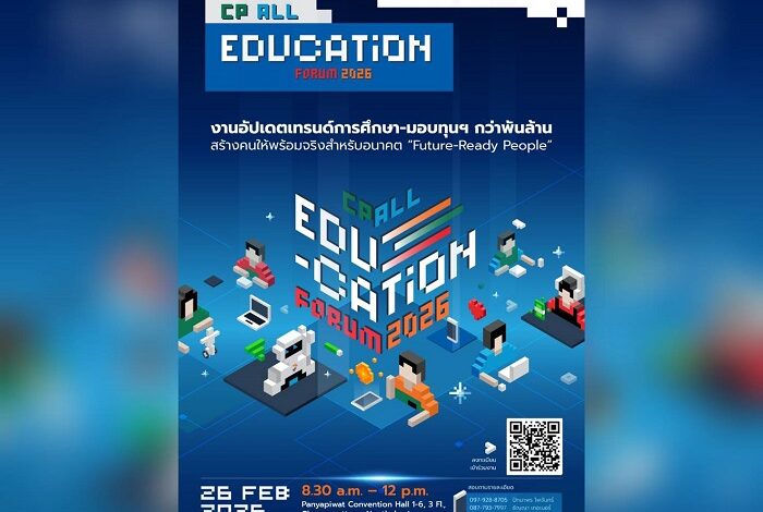ชวนร่วมงาน CP ALL Education Forum 2026 “คนพร้อมจริง” สู่อนาคต