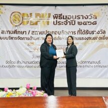 “เจียไต๋” รับรางวัลมาตรฐาน มยส. ประจำปี 2568 ตอกย้ำองค์กรสีขาว ปลอดยาเสพติด